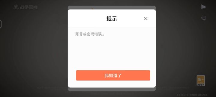 游戏账号的密码忘记了在线求助很急截图