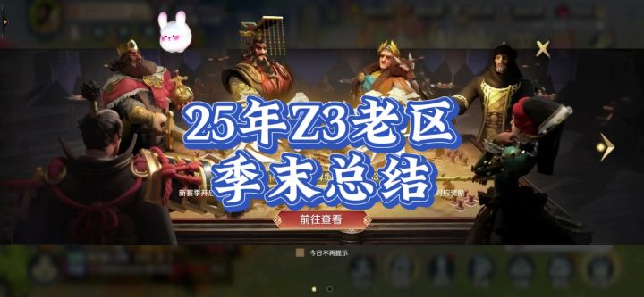 25年Z3老区,这赛季的两个要点,1:突击队新配法,旱地行舟截图