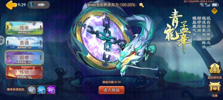 困难青龙平民打法视频截图