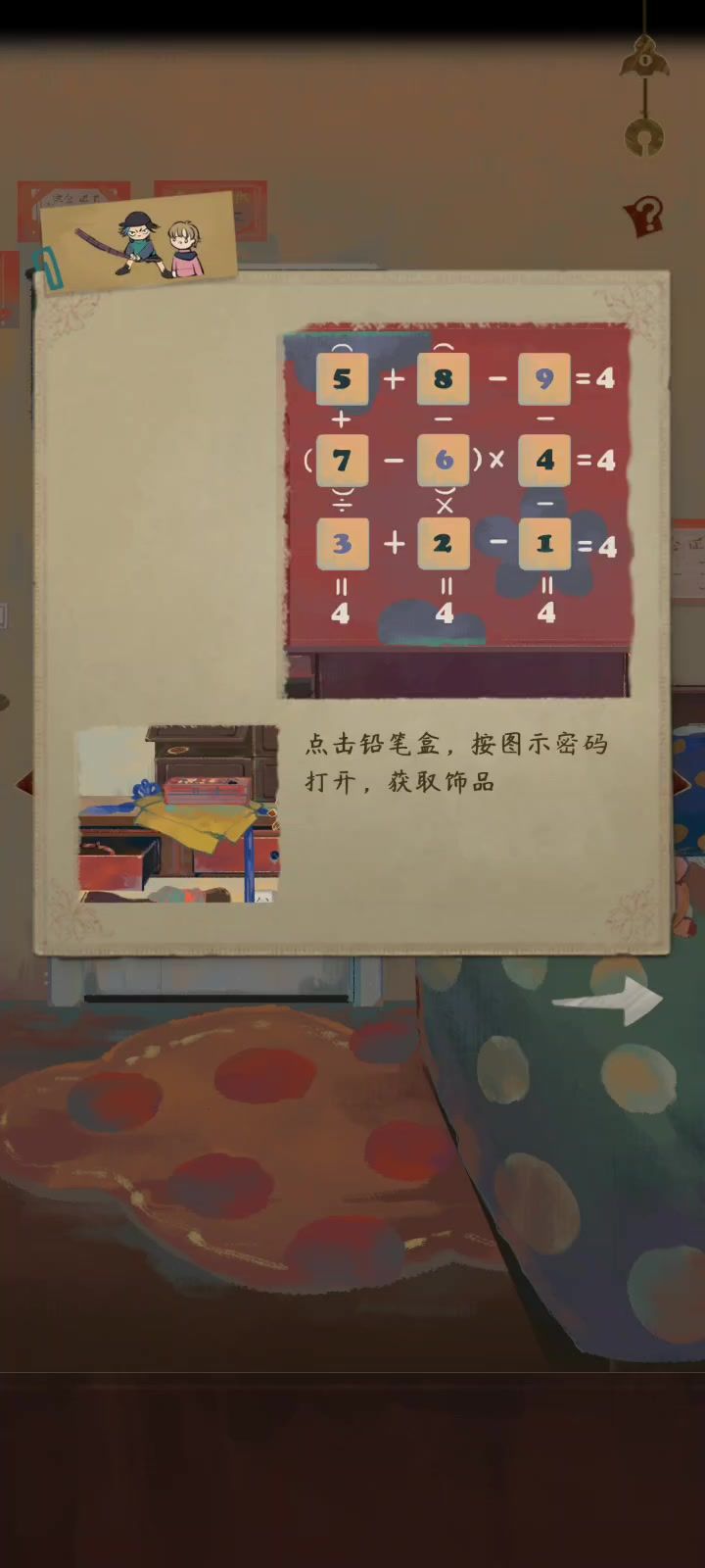第一章小部分攻略截图
