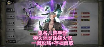火修一图攻略+存档自取