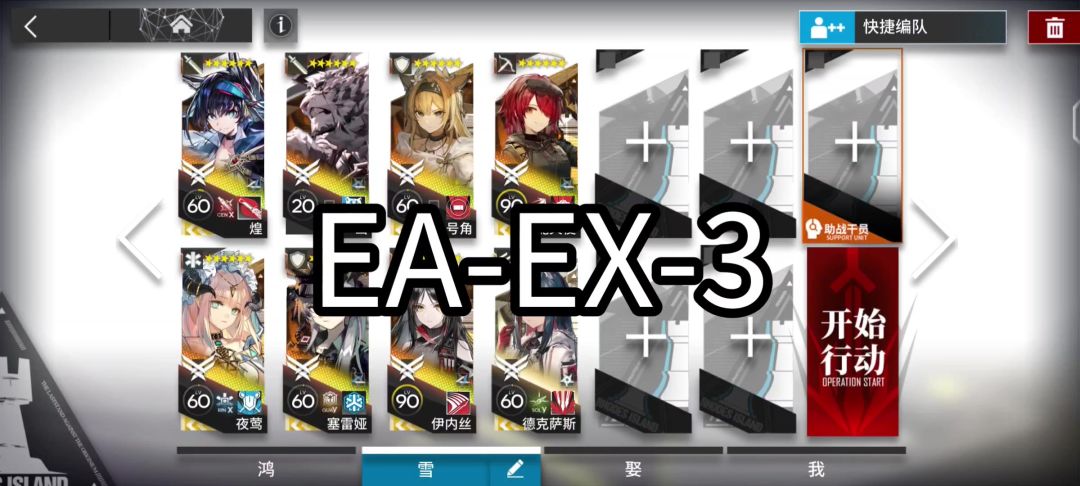 EA-EX-3八人挂机打法截图