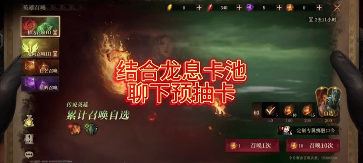 【龙息神寂】结合卡池规划预抽卡！截图