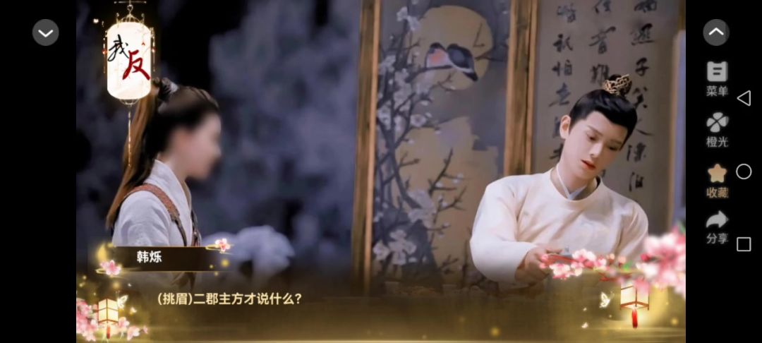 8我，反派，打钱截图