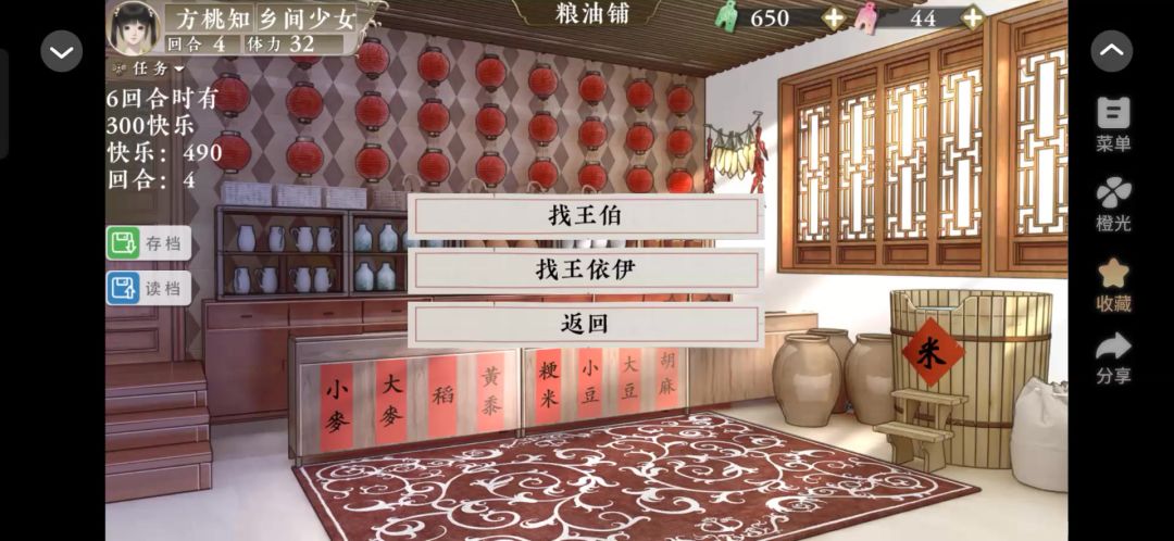 橙光3.15截图