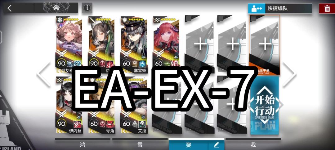 明日方舟EA-EX-7截图