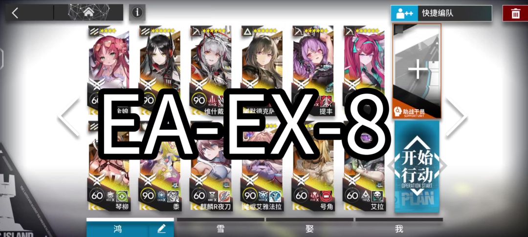 明日方舟EA-EX-8截图