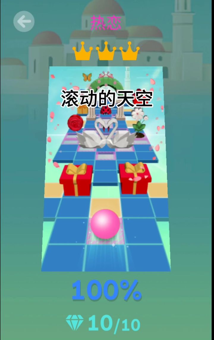 滚动的天空热恋解析截图