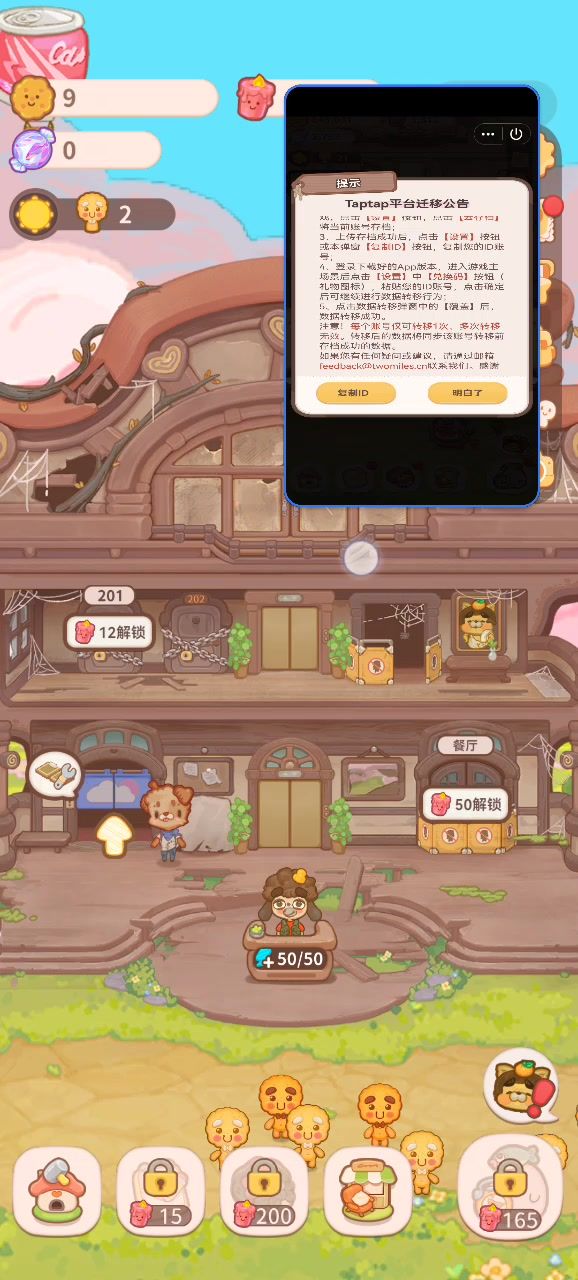 乌冬的旅店反馈截图
