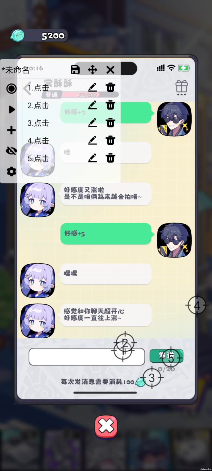 好感度速刷攻略截图