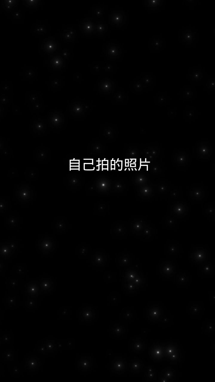 日落截图
