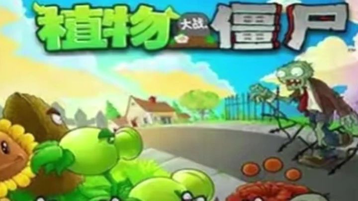 植物多种杂交爽玩🌵玩法多种多样🌻截图