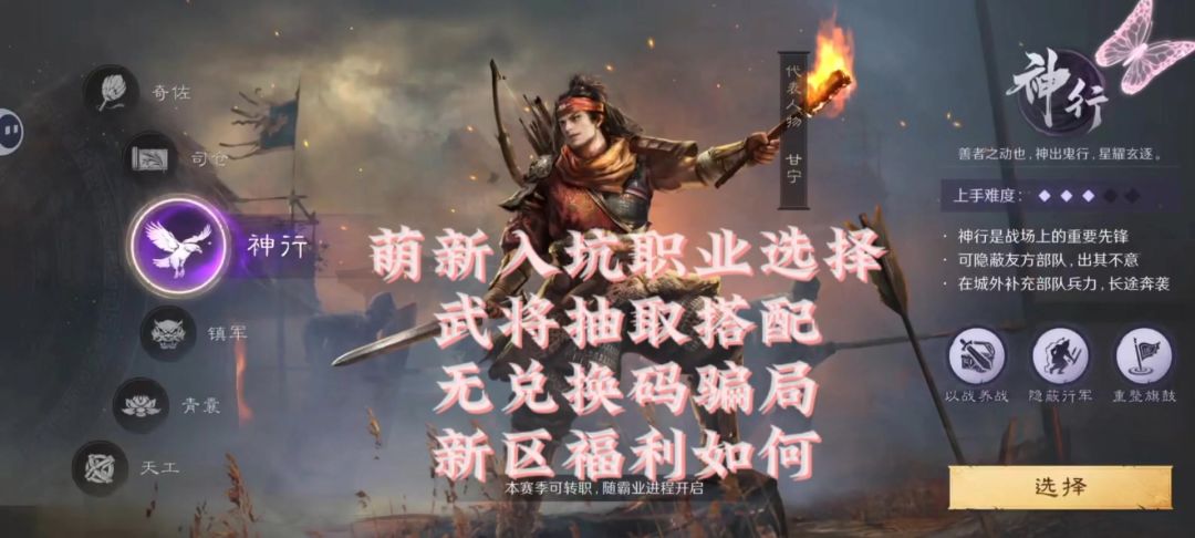 三国:谋定天下萌新入坑职业选择，武将抽取搭配，福利兑换码总结截图