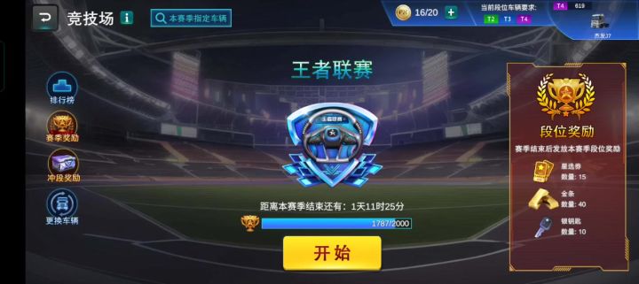 卡车之星竞技场截图