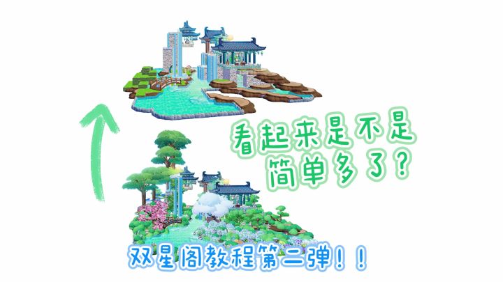 卸下伪装!还原双星阁最基本的结构!截图