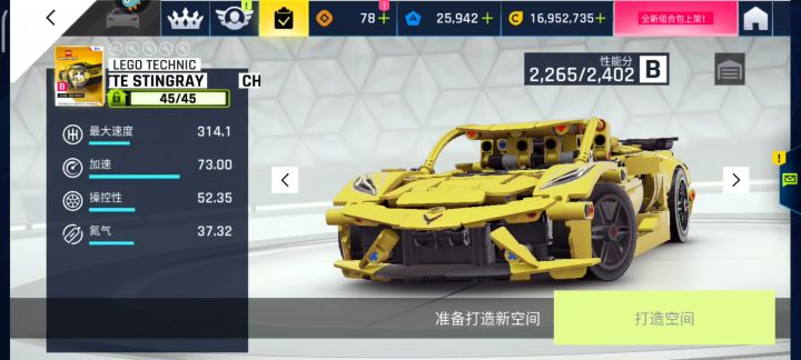 LEGO黄貂鱼提车截图