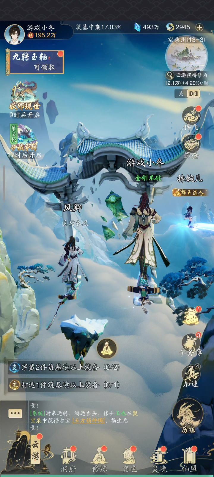 最新3d修仙放置手游《踏风行》试玩!画质碾压,玩法中规中矩!截图