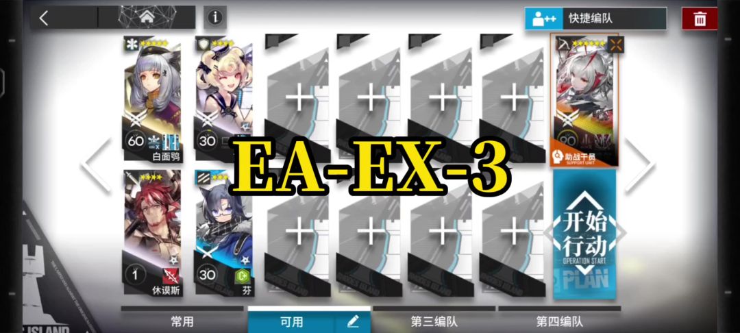 「挽歌燃烧殆尽」EA-EX-3维什戴尔单核 简单好抄截图