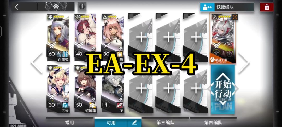 「挽歌燃烧殆尽」EA-EX-4维什戴尔单核 简单好抄截图
