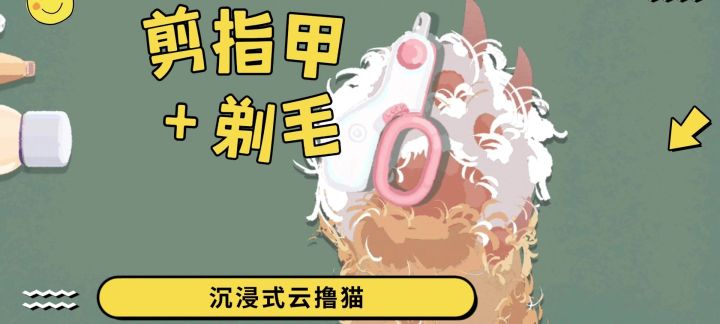 精准剪指甲,剃毛强迫症狂喜截图
