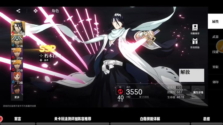 《境·界 刀鸣》关卡玩法测评,内附朽木白哉技能详解!!截图
