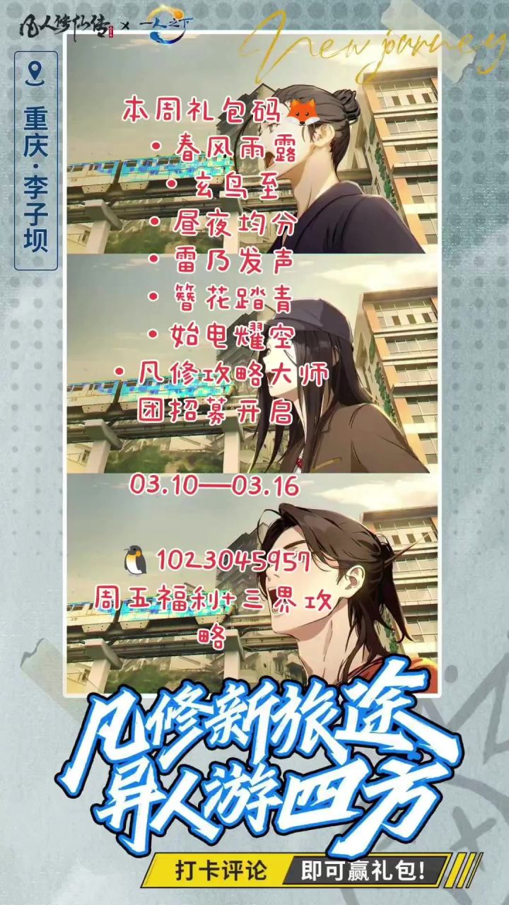 凡人修仙传:人界篇截图