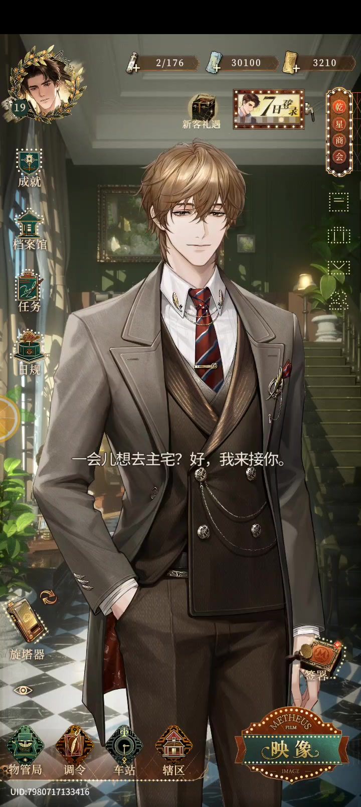 米修斯之印截图