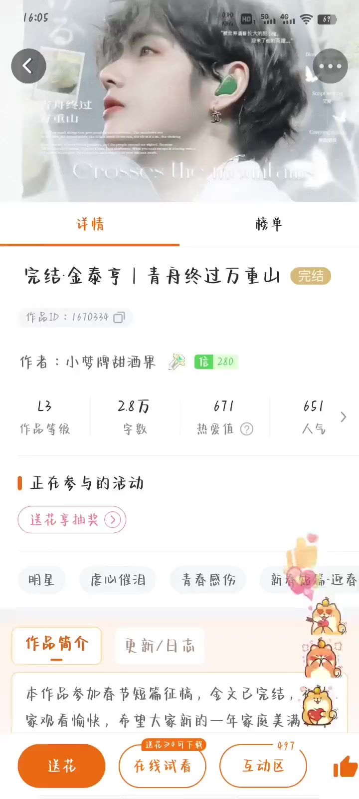 作品推荐截图