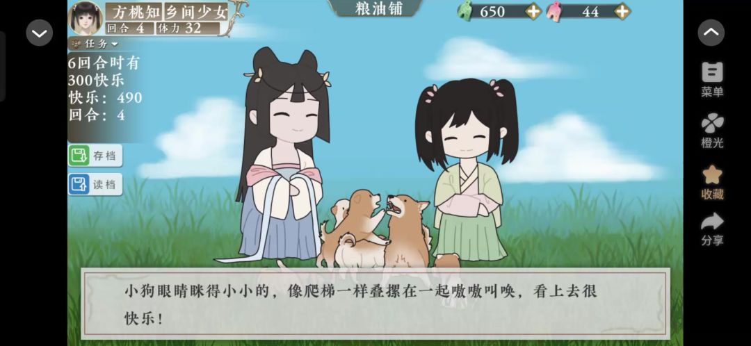 橙光3.16截图