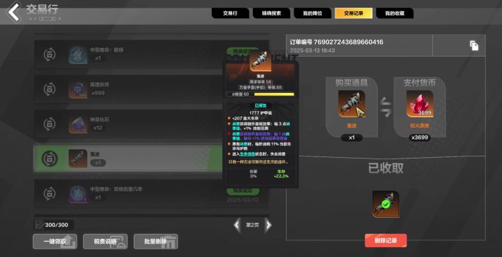 我之前那个枪一2W火160万生存爆桩的够买记录，最后是过20层视频截图
