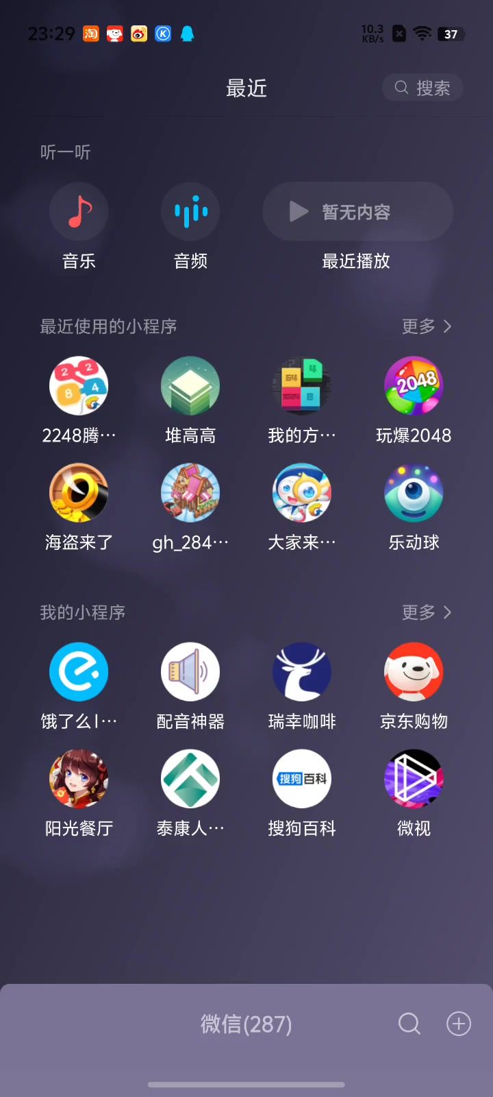 2248腾讯版小程序截图