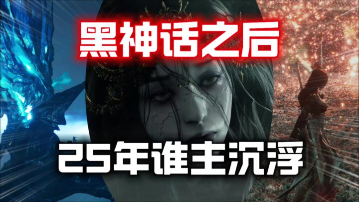 黑神话之后,谁主沉浮?2025国产3A的克苏鲁魂系与赛博武侠大乱斗截图