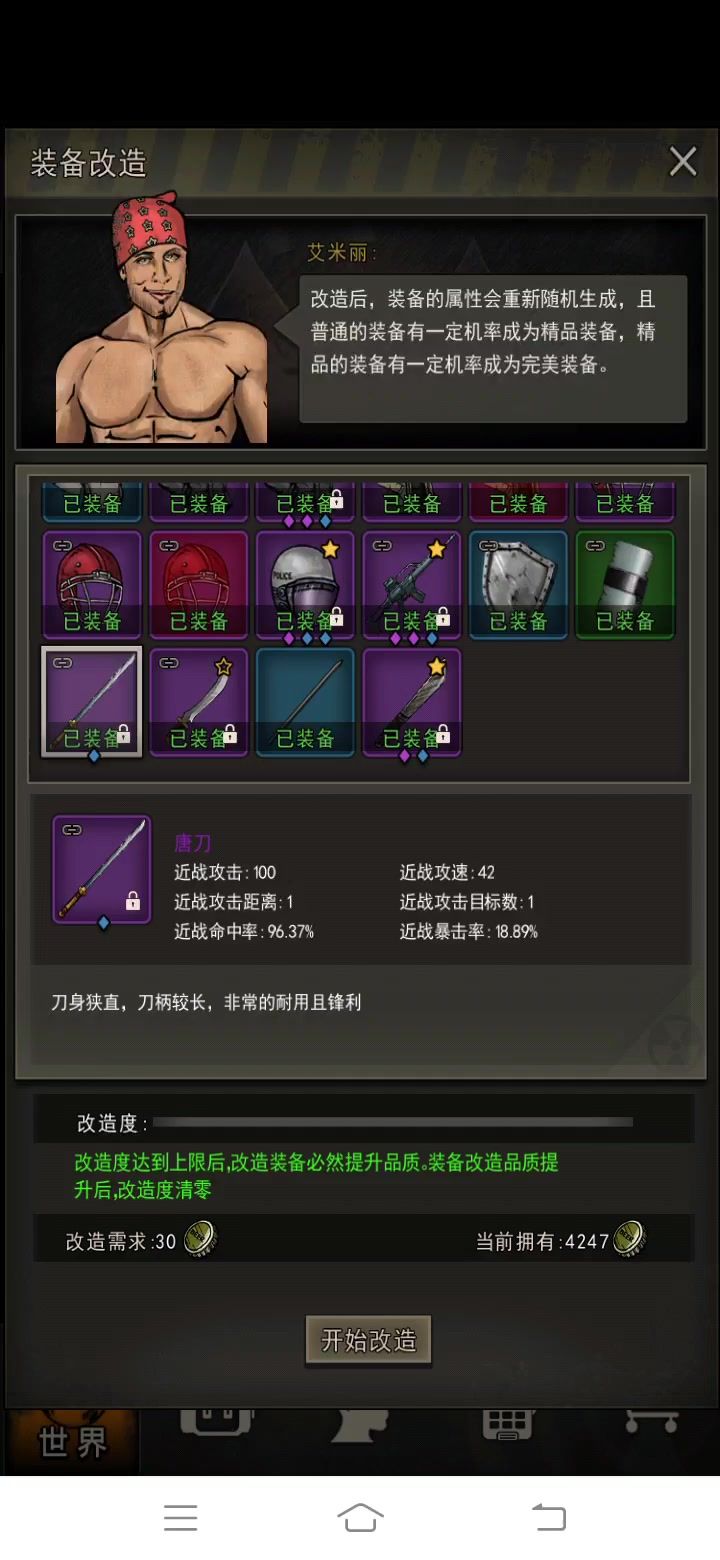 完美唐刀截图