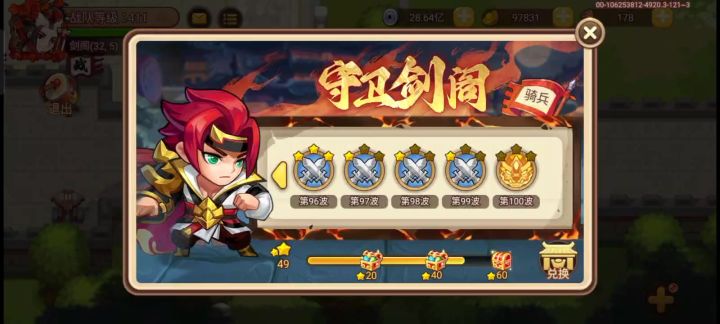 99关攻略截图