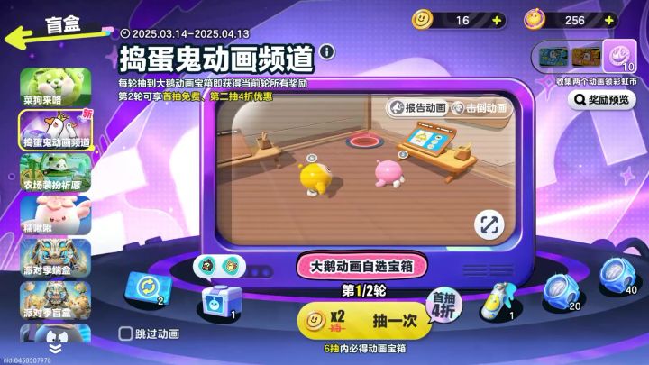 蛋仔派对----盲盒截图