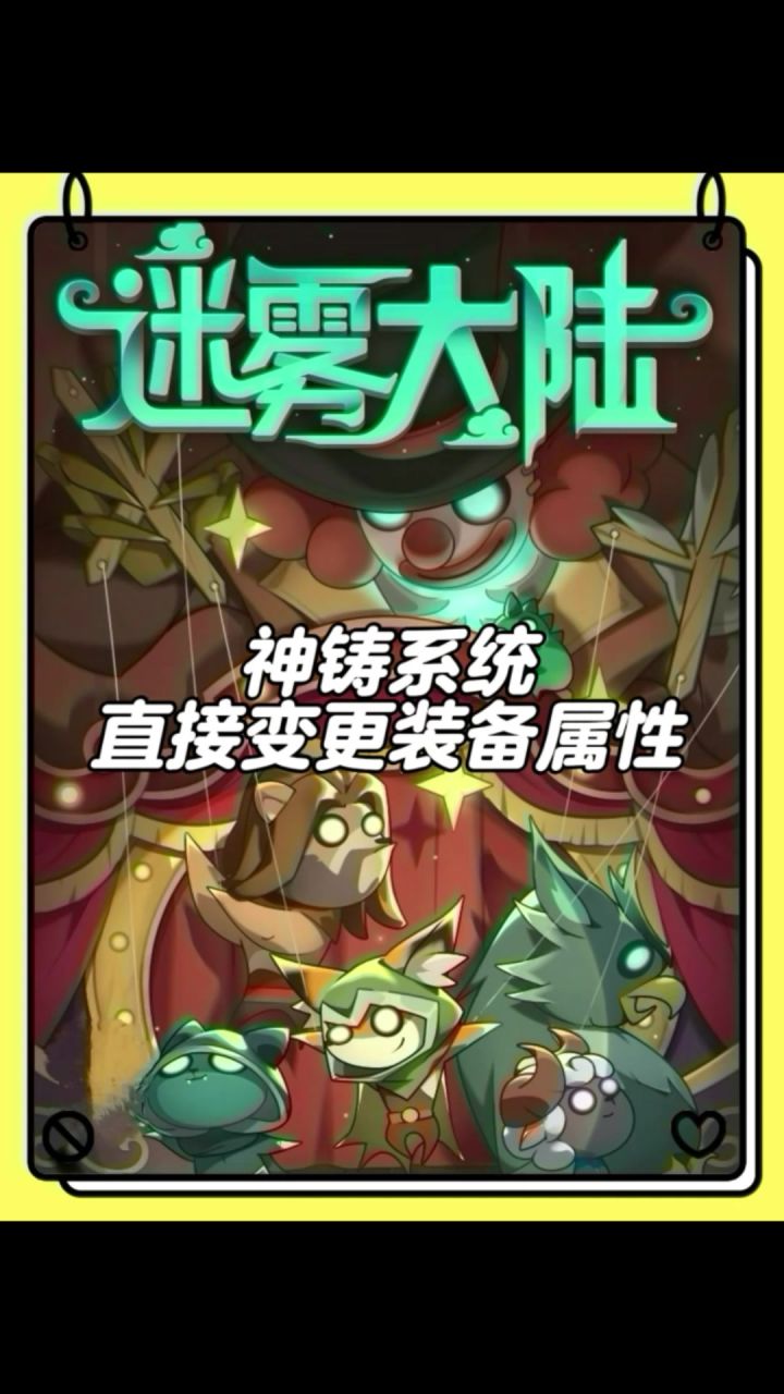 神铸系统居然可以直接变更装备属性？截图