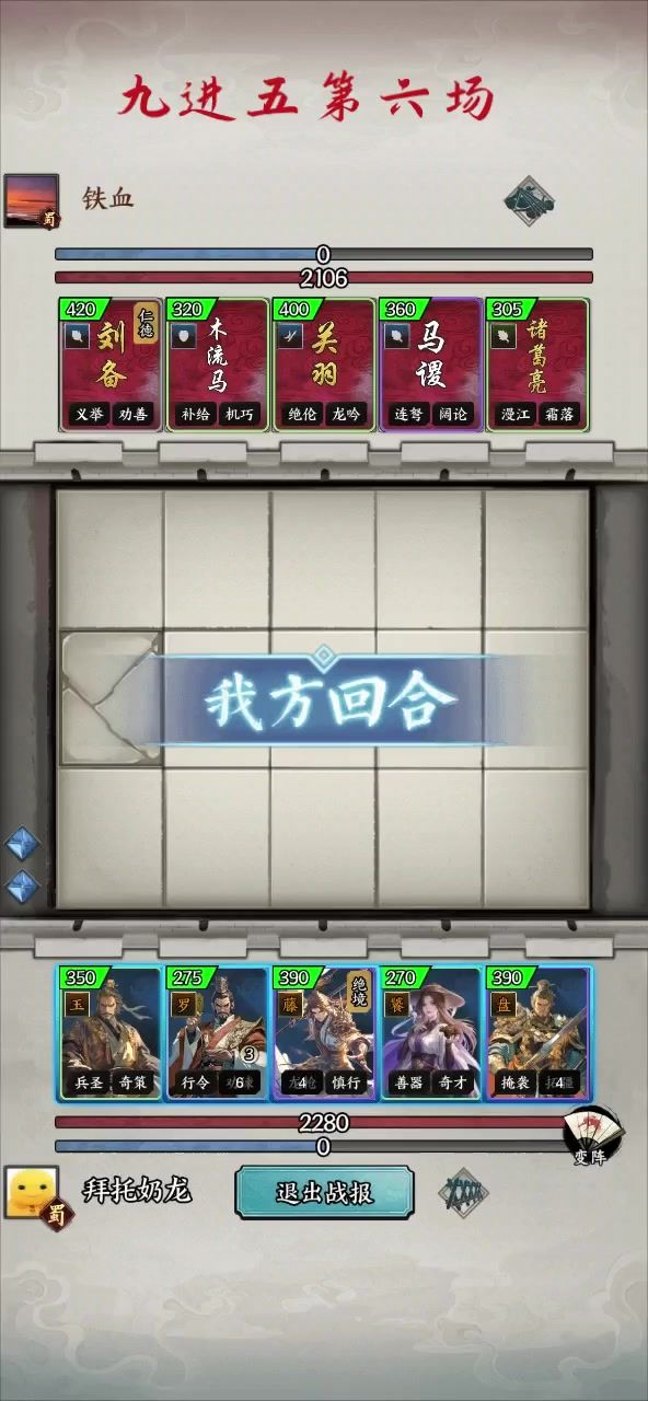 九进五第六场,铁血对战拜托截图