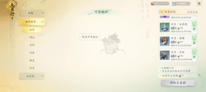 仙剑世界御灵截图