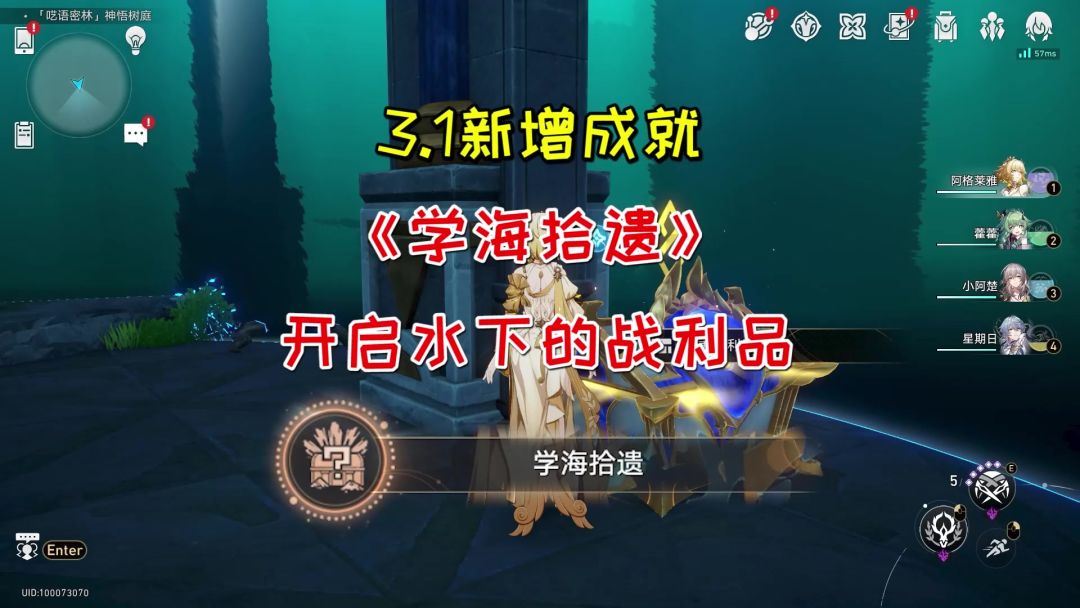 【V3.1攻略】3.1新增成就《学海拾遗》截图