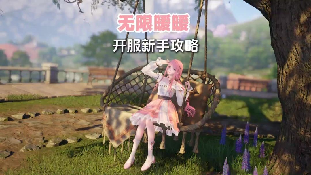 无限暖暖你不知道的新手开服攻略！【无限暖暖】截图