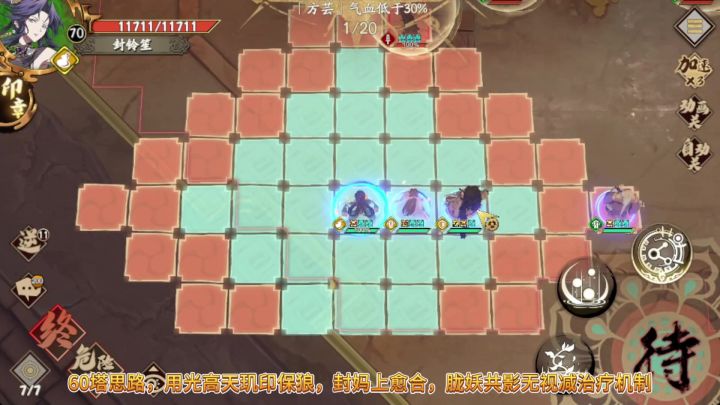 【天地劫】四海兴澜 四象浮念 60层正常打法截图