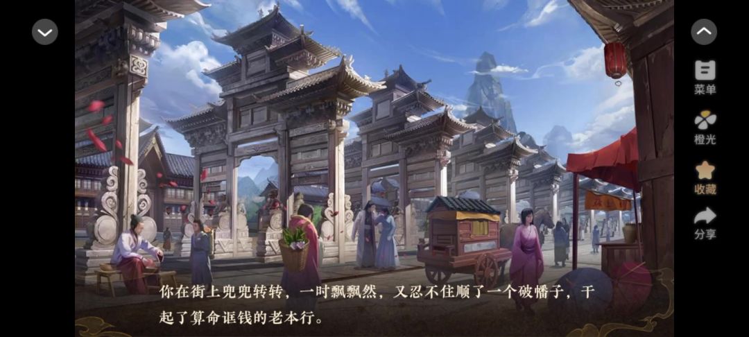 橙光天下安宁截图