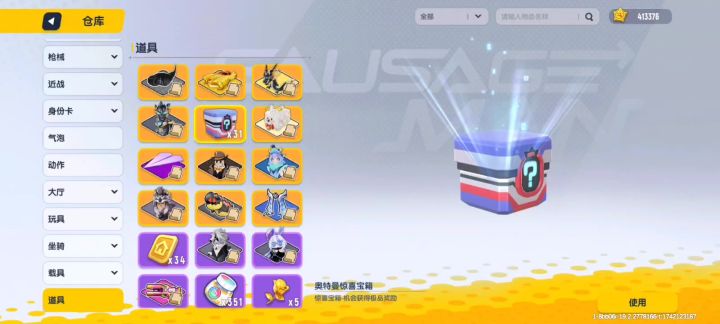 一口气开30个活动奥特箱截图
