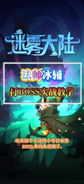法师冰辅实战教学