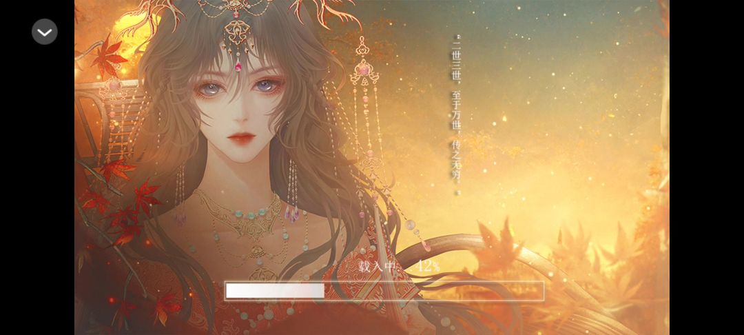 0318橙光贵极人臣截图
