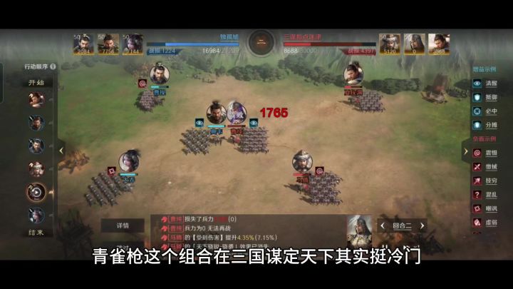 青雀枪这个组合在三国谋定天下其实挺冷门,但是虐西凉骑兵有奇效截图