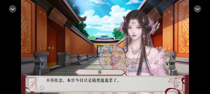 为妃作宰—和亲公主【7】截图