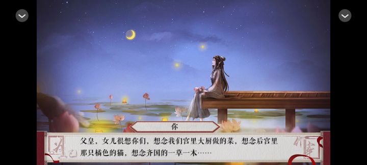 为妃作宰—和亲公主【8】截图