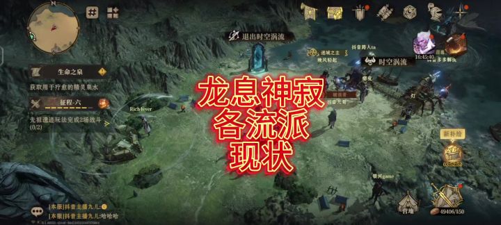 【龙息神寂】浅聊各流派现状!截图