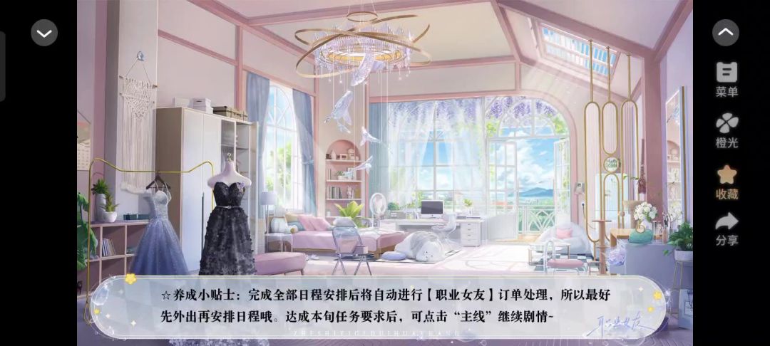 3.21职业女友截图